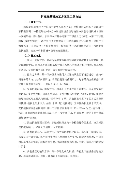 扩底墩基础施工方案及工艺方法