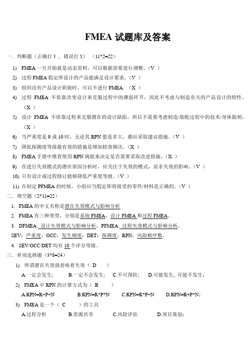 FMEA测试题-答案