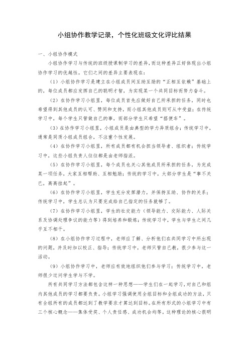 Z3-1-4-8小组协作教学记录,个性化班级文化评比结果