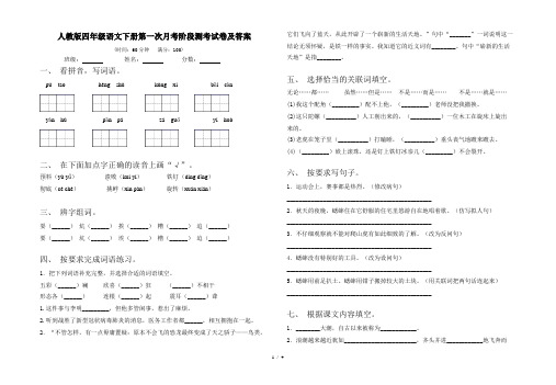 人教版四年级语文下册第一次月考阶段测考试卷及答案