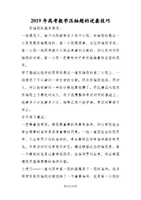 高考数学压轴题的逆袭技巧
