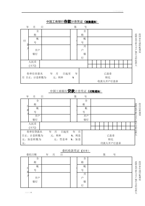 银行回单格式