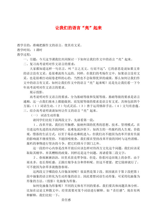 高考语文作文教案集精华版 让我们的语言 新人教版