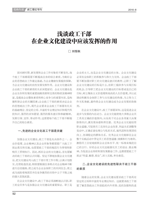浅谈政工干部在企业文化建设中应该发挥的作用