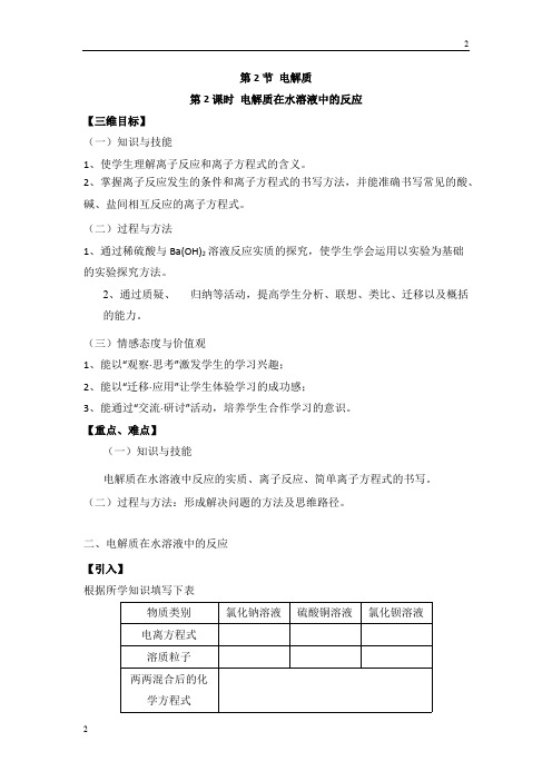 2018-2019年鲁科版高一化学必修一2.2《电解质》第二课时教案