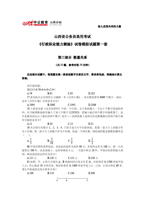 山西省公务员录用考试行测模拟试题第一套：数量关系