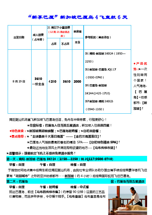 新享巴厘新加坡巴厘岛4飞直航6天