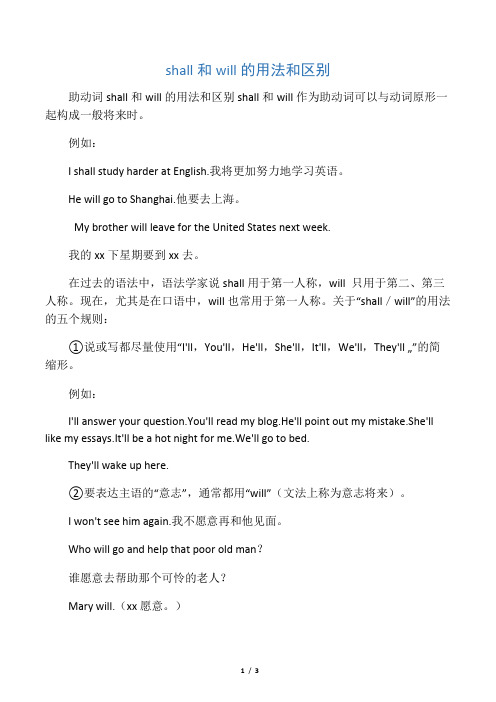 shall和will的用法和区别