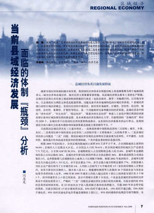当前县域经济发展面临的体制“瓶颈”分析