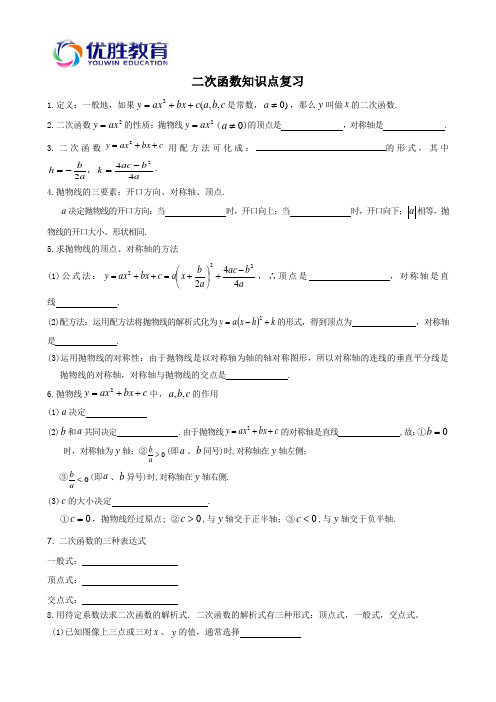 九年级数学------二次函数基础知识点(全)