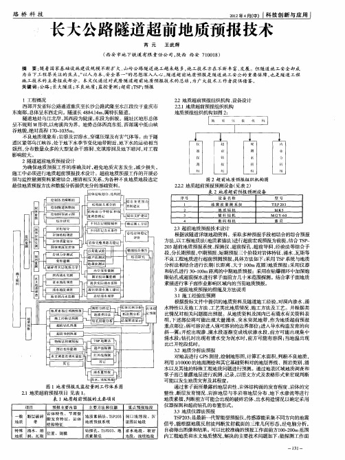 长大公路隧道超前地质预报技术
