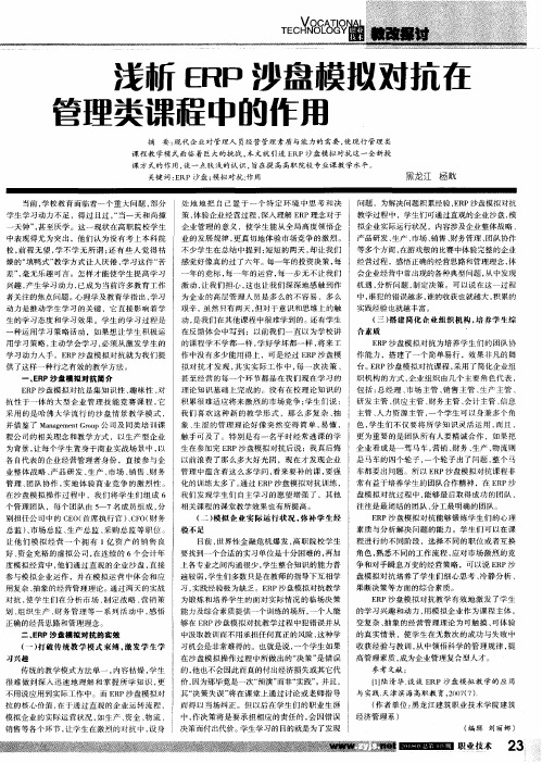 浅析ERP沙盘模拟对抗在管理类课程中的作用
