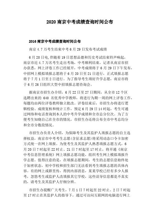 2020南京中考成绩查询时间公布
