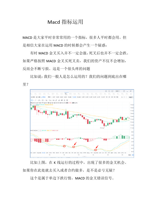 Macd指标运用