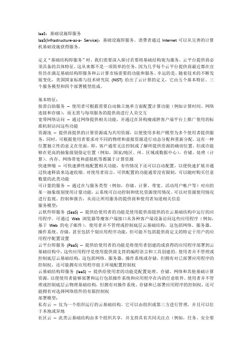 IaaS定义