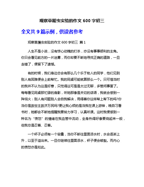 观察草履虫实验的作文600字初三