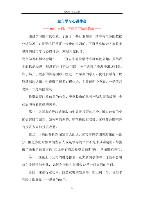 股市学习心得体会