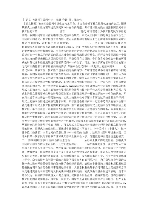 我国民间审计独立性分析