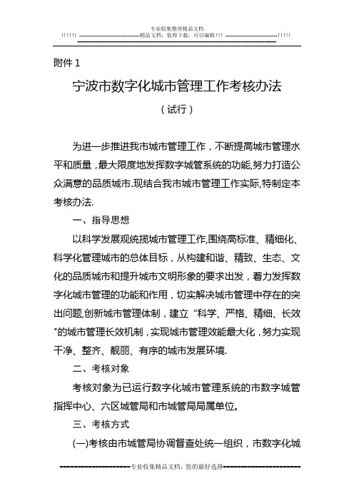 宁波市数字化城市管理工作考核办法