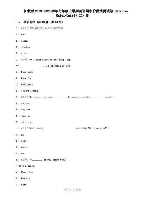 沪教版2019-2020学年七年级上学期英语期中阶段性测试卷(Starter Unit1-Unit4)(I)卷