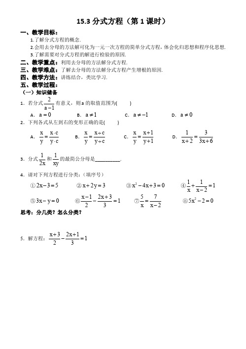人教版数学八年级上15.3分式方程(第1课时)导学案