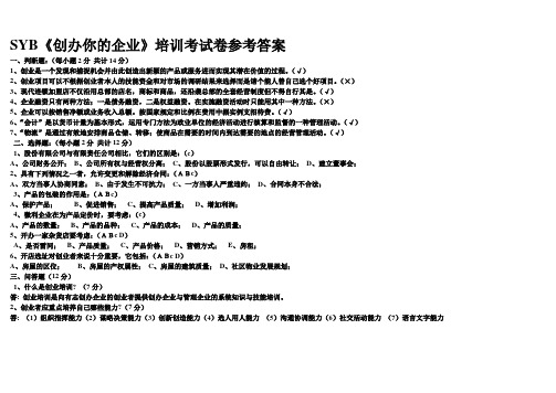 SYB答案
