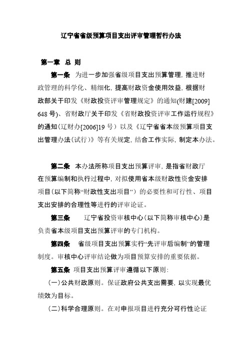 省级预算项目支出评审管理暂行办法