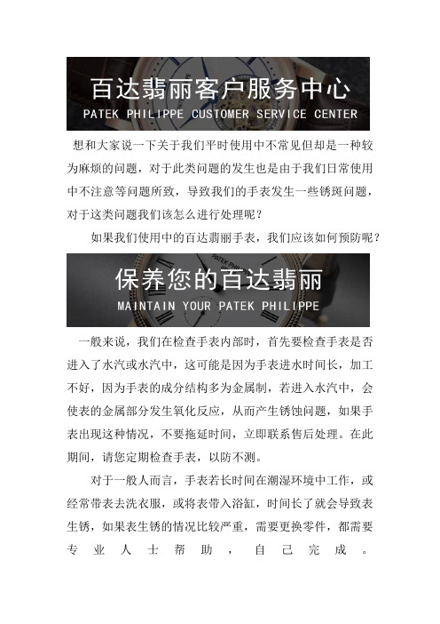 上海百达翡丽手表维修保养价目表