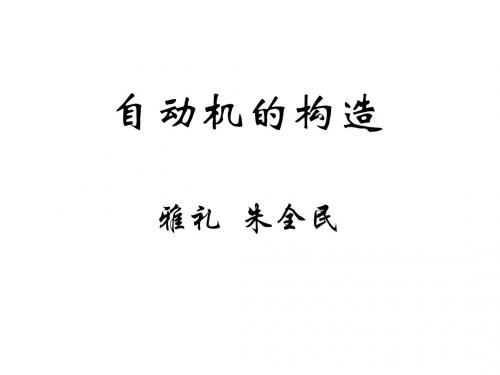 AC自动机构造