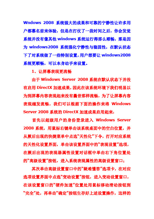 怎么样让你的windows 2008系统更加快速