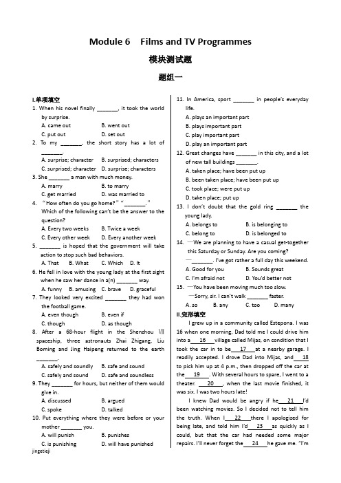 外研版高中英语必修二Module6FilmsandTVProgrammes单元综合检测