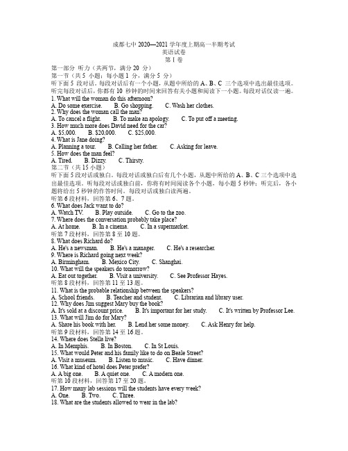 四川省成都市第七中学2020-2021学年高一上学期期中考试英语试题 Word版含答案