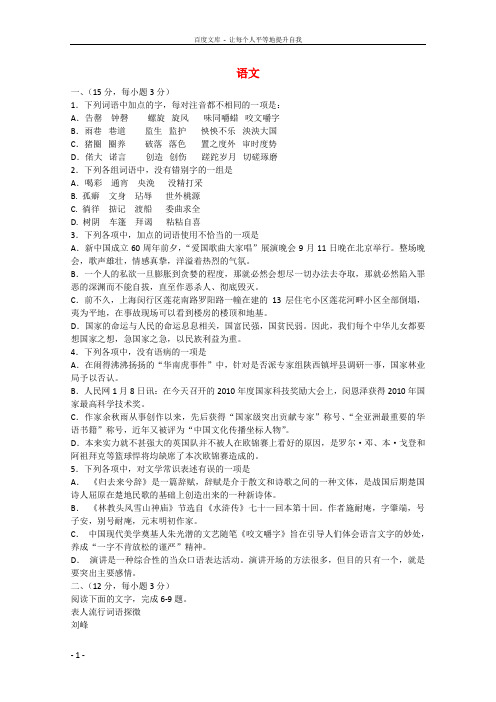 中学高二语文4月月考试题
