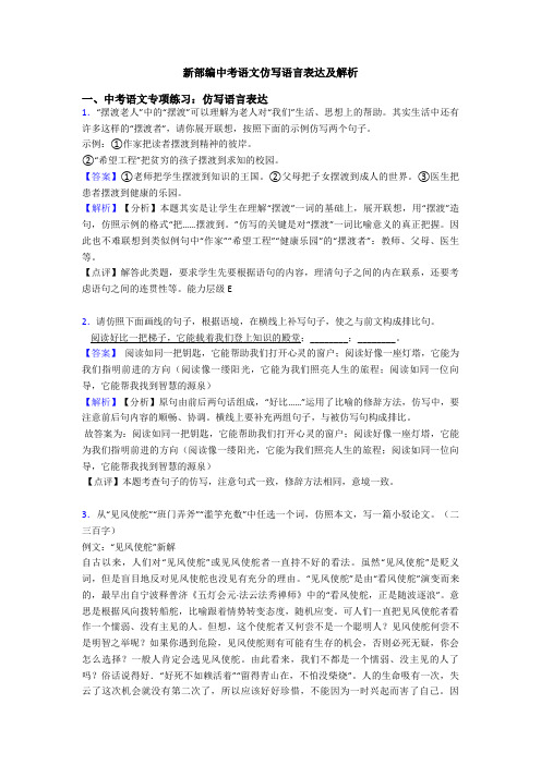 新部编中考语文仿写语言表达及解析