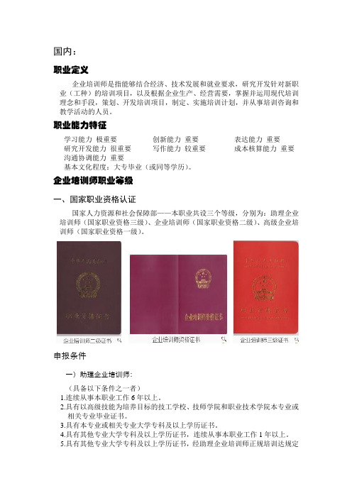 培训师职业资格认证