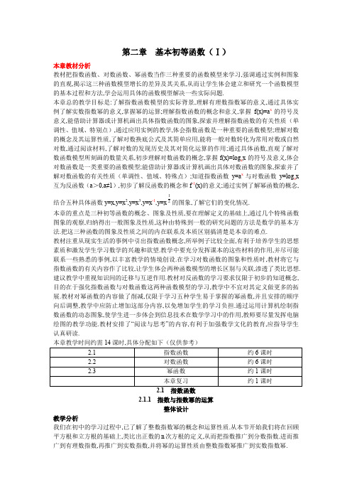 人教A版高中数学必修一新课标优秀教学案示范教案指数与指数幂的运算第课时