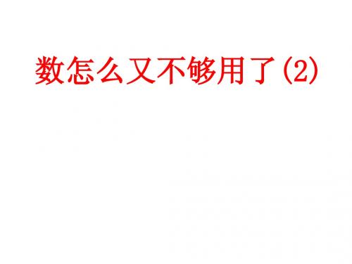 2.1.数怎么又不够用了5