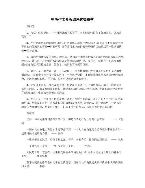 中考作文开头结尾优美段落
