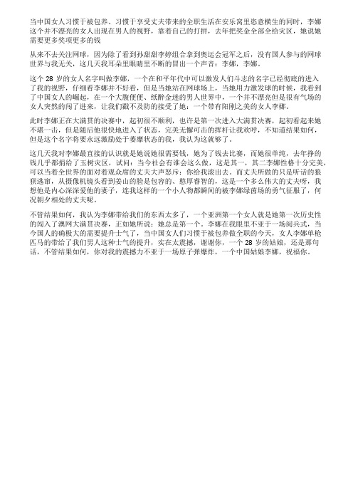 网球姑娘李娜我为你骄傲