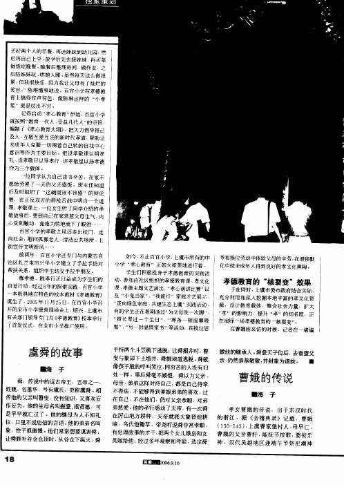 曹娥的传说