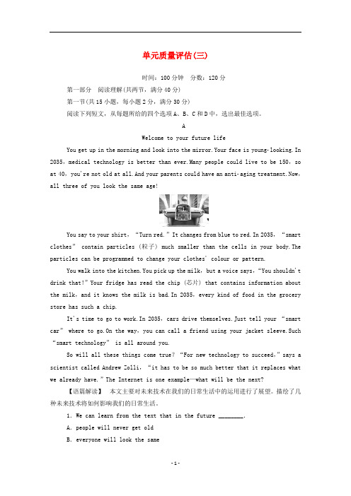 高中英语单元质量评估三含解析新人教版必修5