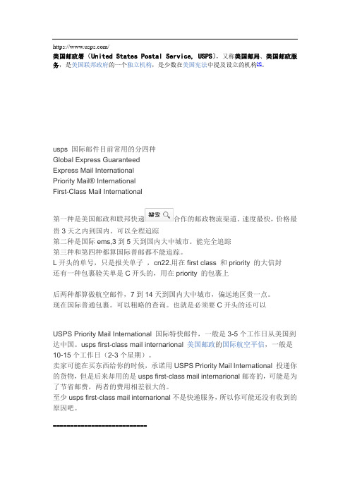 美国邮政和联邦快递