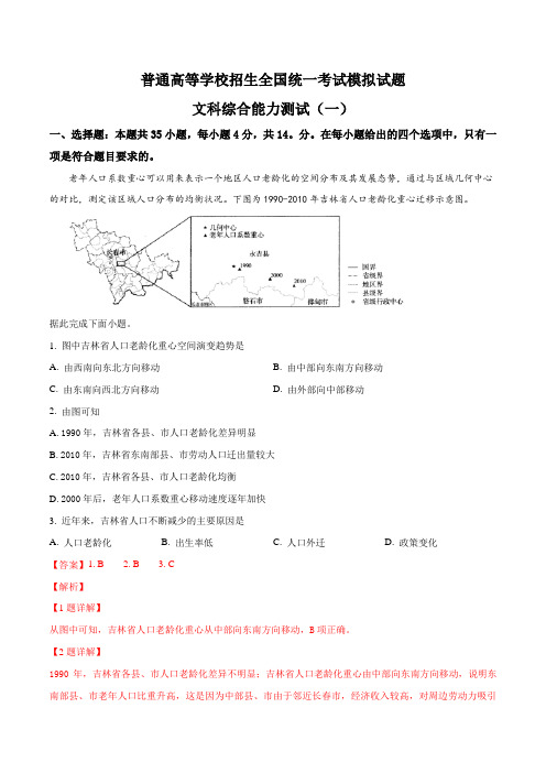 河北省衡水中学2019年普通高等学校招生全国统一考试模拟文科综合地理(解析版)