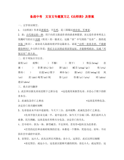 九年级语文下册 备战中考文言文专题复习之《出师表》素材 苏教版
