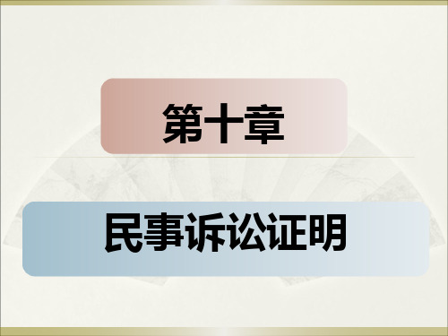 民事诉讼法第十章