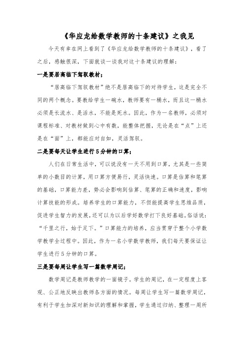 华应龙给数学教师的十条建议