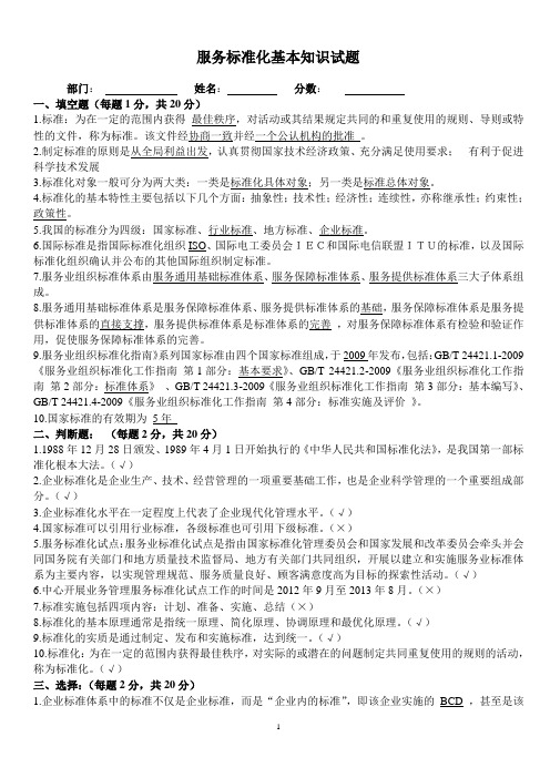 (完整版)服务标准化试题