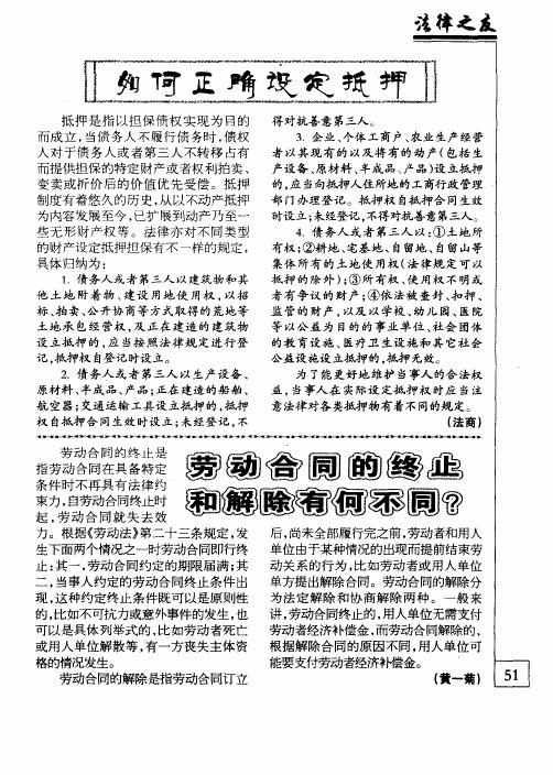 劳动合同的终止和解除有何不同？