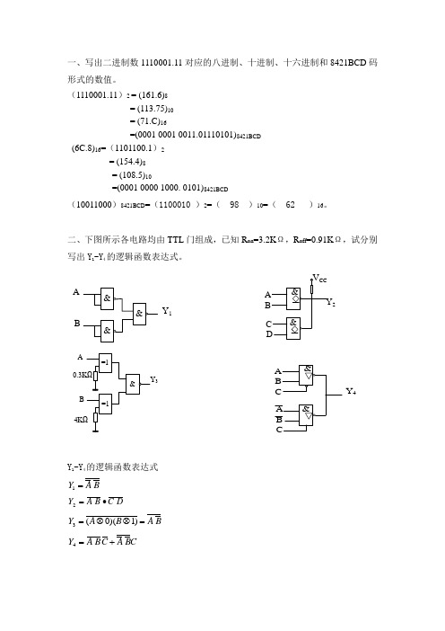 数字逻辑复习题