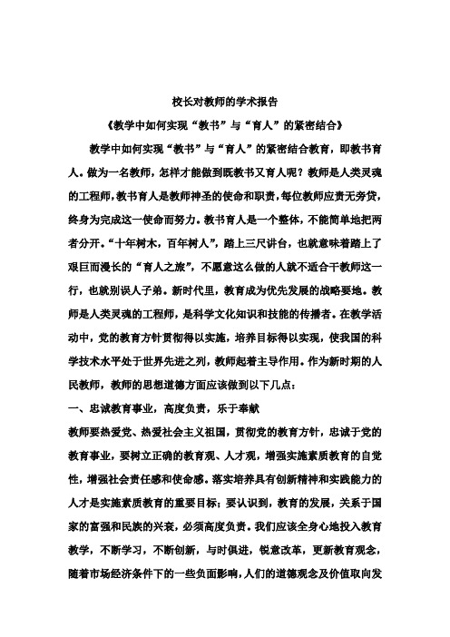 学校校长三个学术报告30篇.